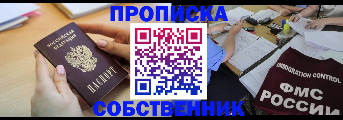 прописка штамп в Павловске
