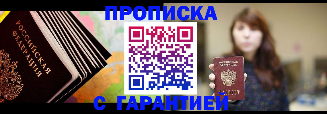 временная регистрация гарантия в Павловске
