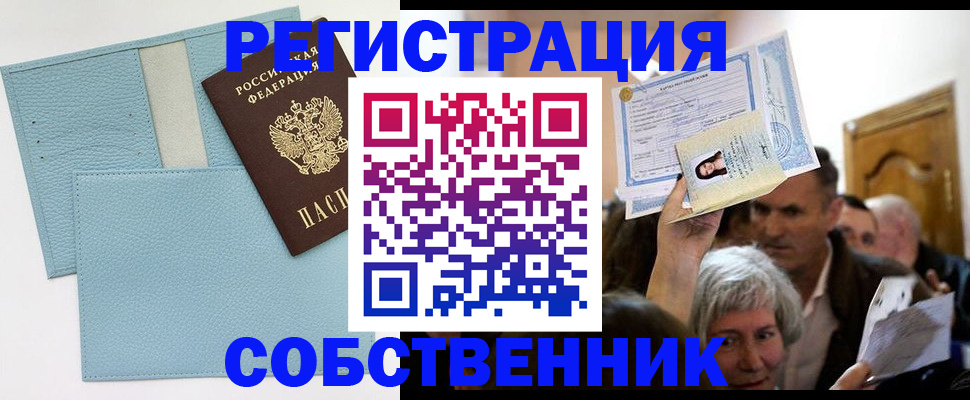 регистрация в Павловске