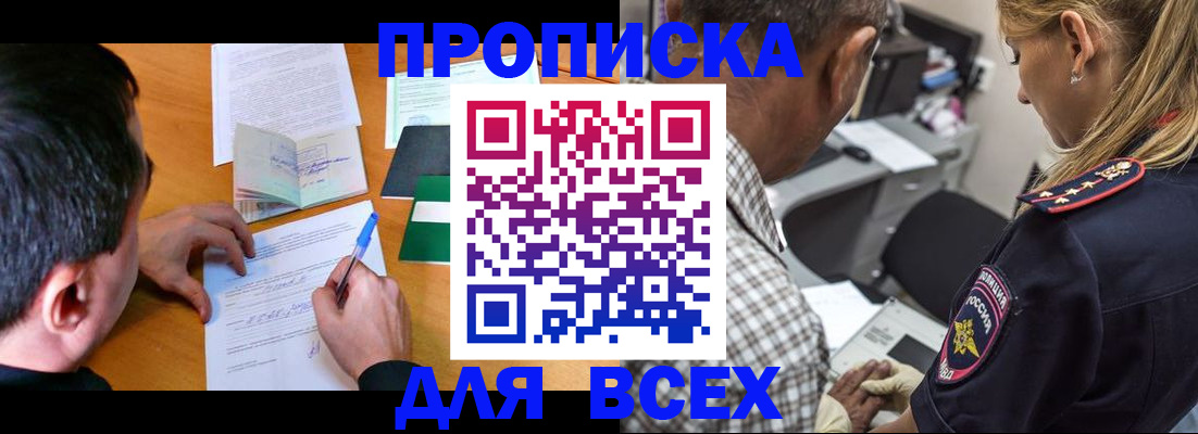 прописка для кредита в Павловске