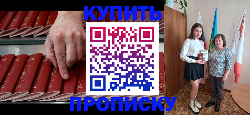 прописка регистрация в Павловске