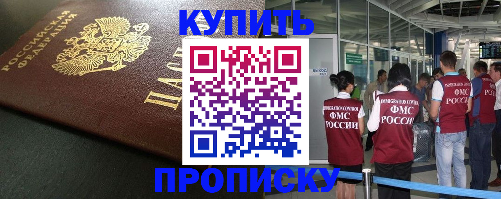 временная регистрация в Павловске